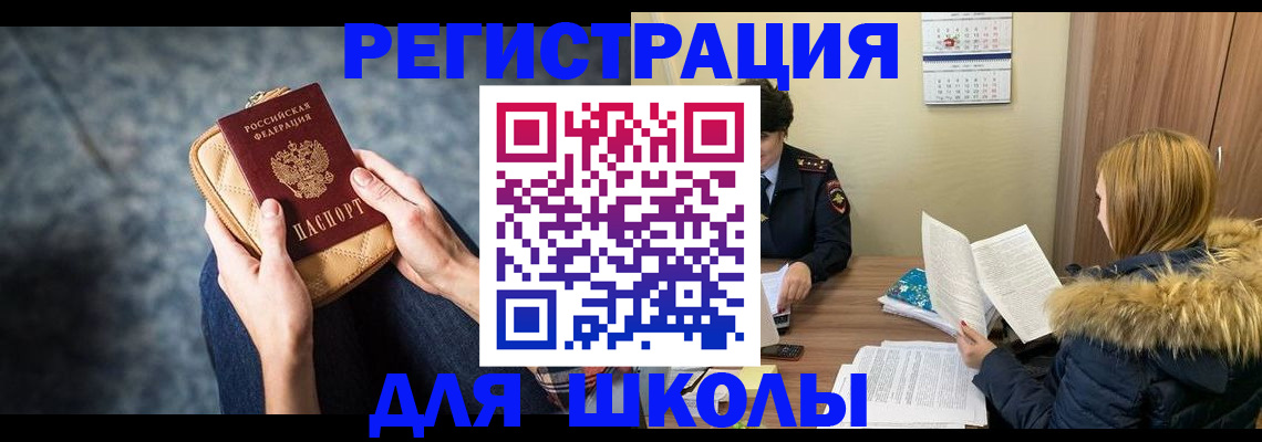 прописка 2025 в Озёрах