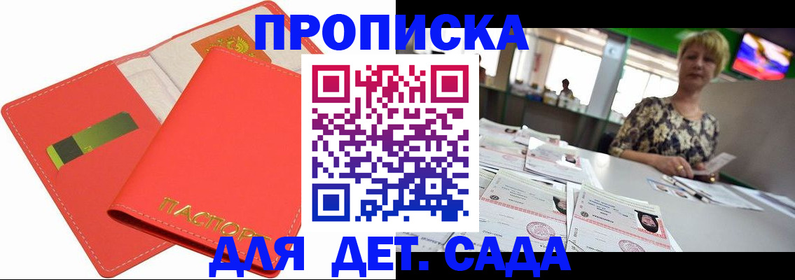 купить прописку в Озёрах