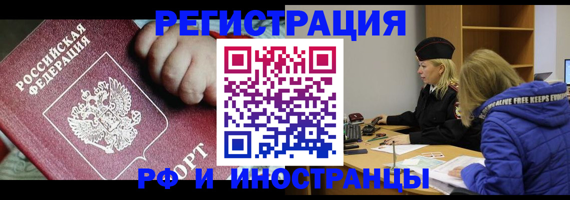 временная регистрация недорого в Озёрах